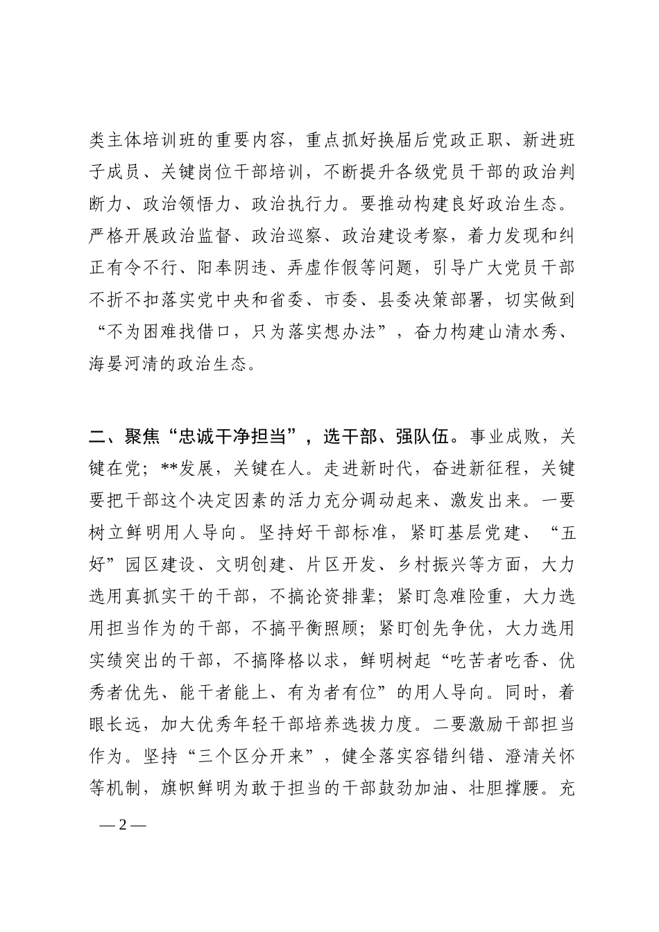 组织部长中心组学习研讨发言202210_第2页