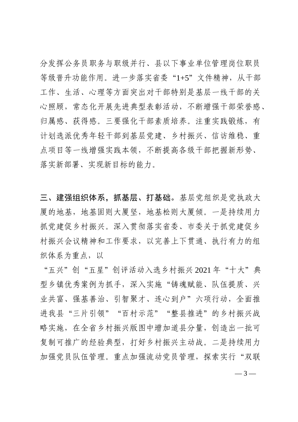 组织部长中心组学习研讨发言202210_第3页