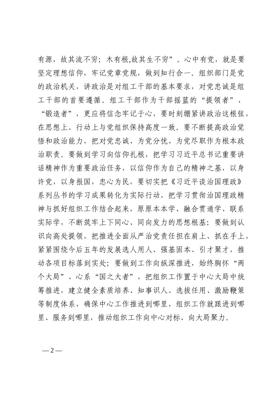 组织部长中心组研学习讨发言202210_第2页