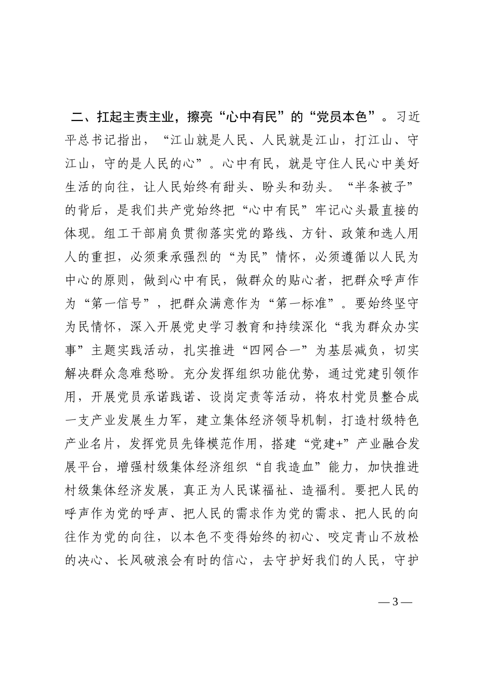 组织部长中心组研学习讨发言202210_第3页