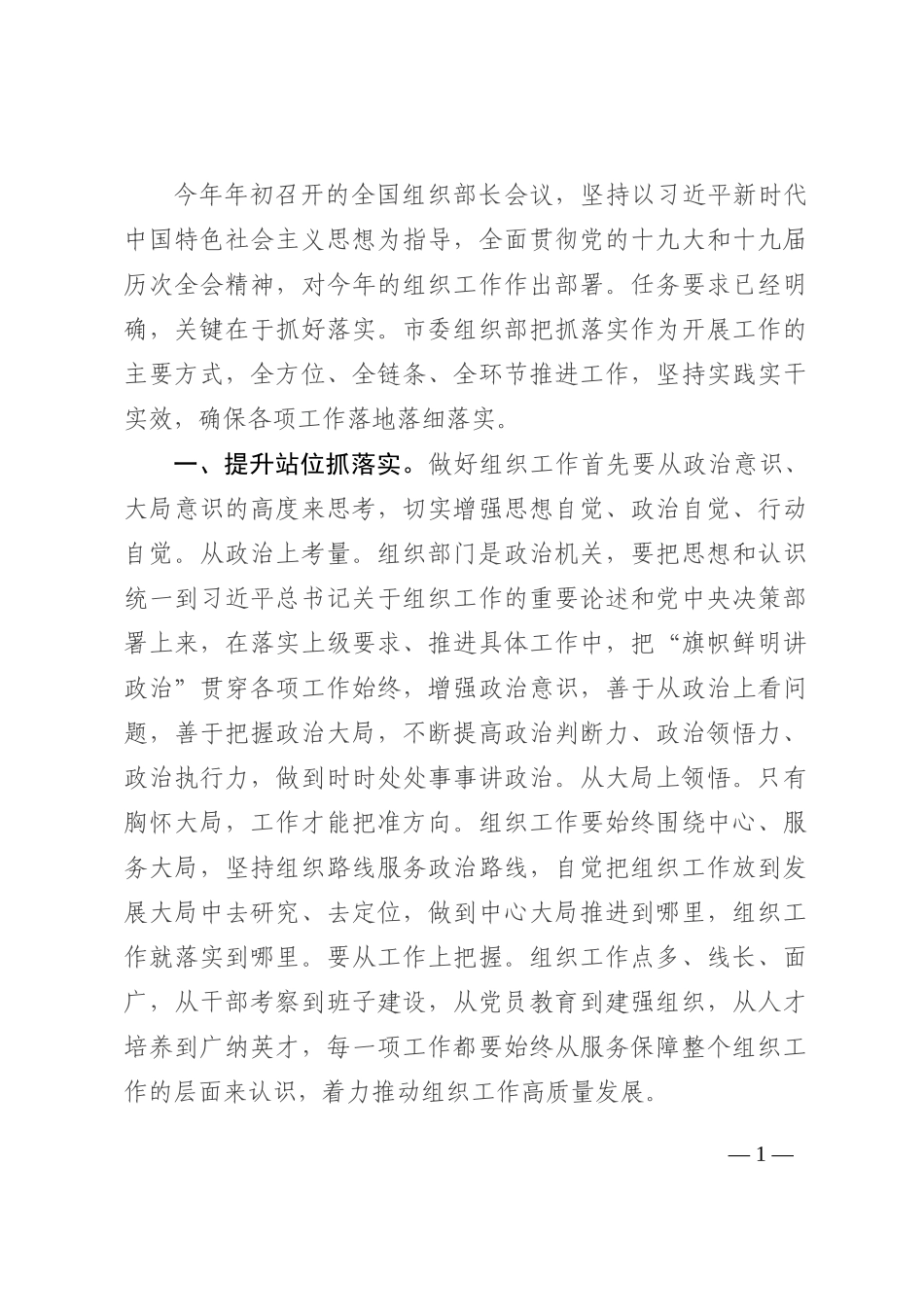 组织工作抓落实座谈会发言提纲202210_第1页
