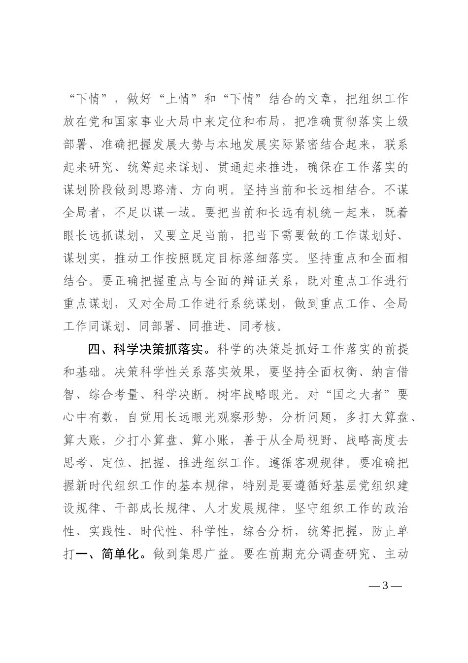 组织工作抓落实座谈会发言提纲202210_第3页