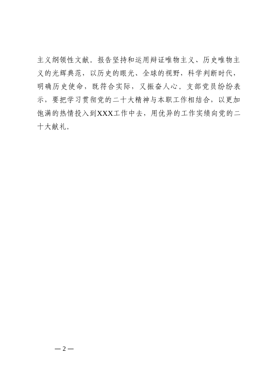 组织观看党的二十大开幕式简讯(1)202210_第2页