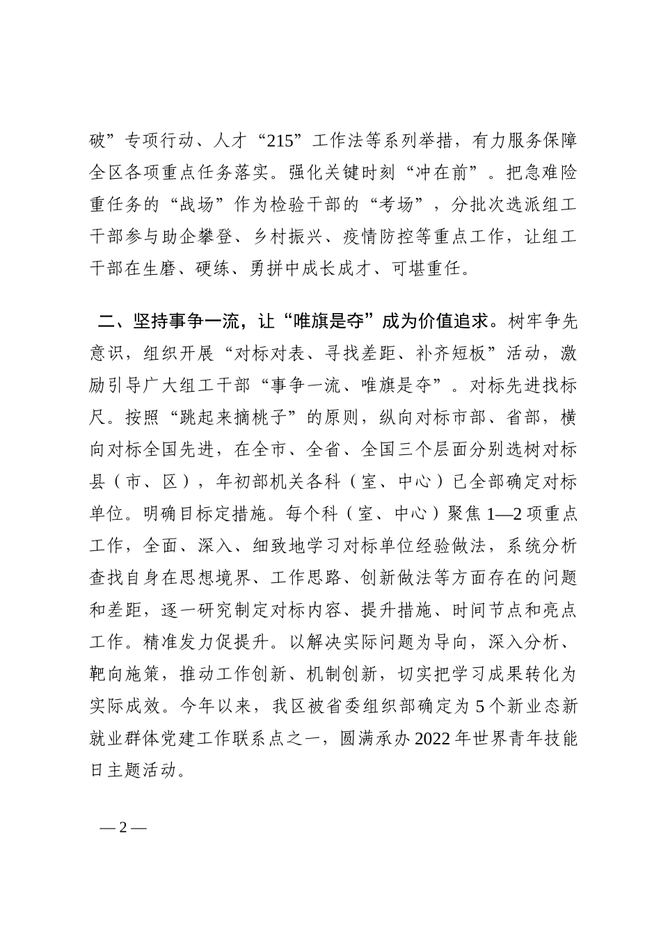 组织部长作风建设座谈会发言提纲_1202210_第2页