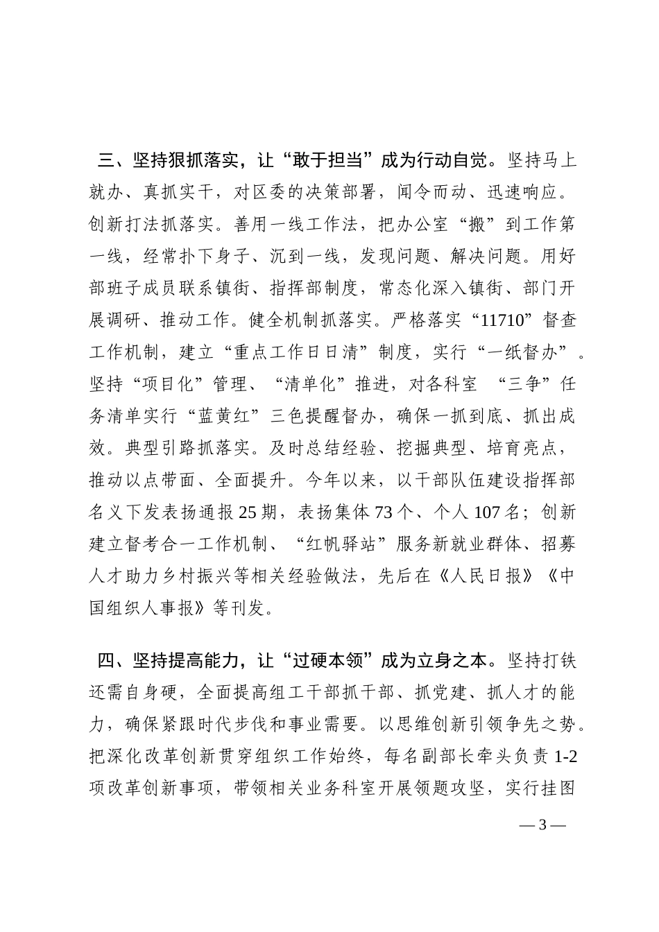 组织部长作风建设座谈会发言提纲_1202210_第3页