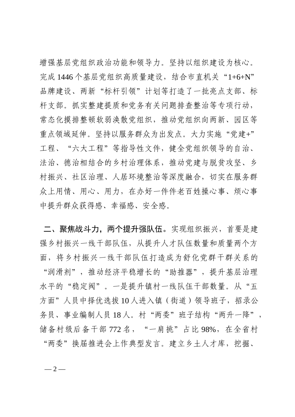组织振兴经验交流材料202210_第2页