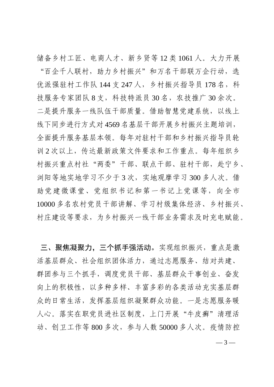 组织振兴经验交流材料202210_第3页
