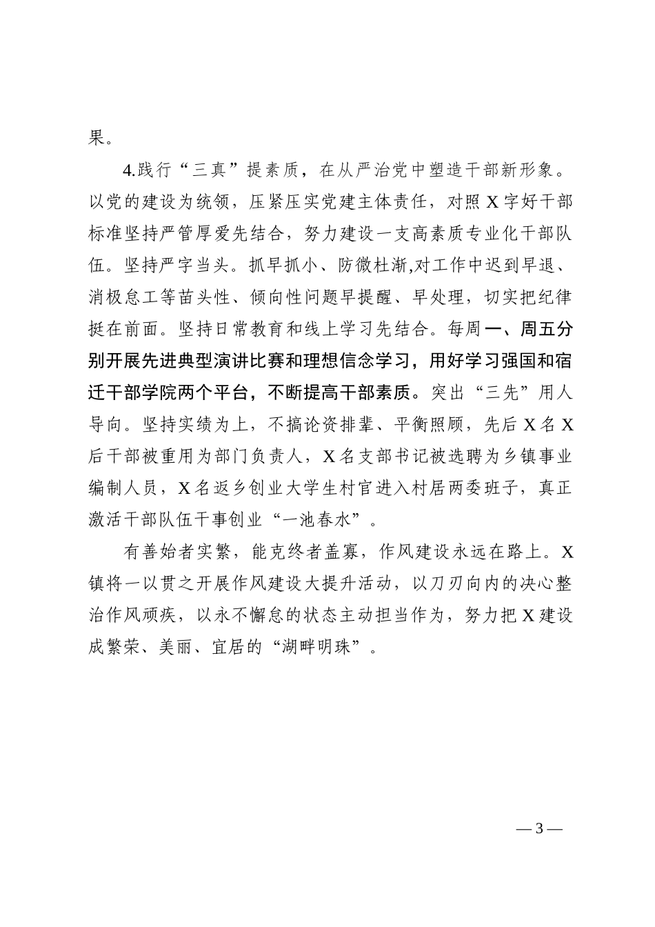 作风建设交流发言材料202210_第3页