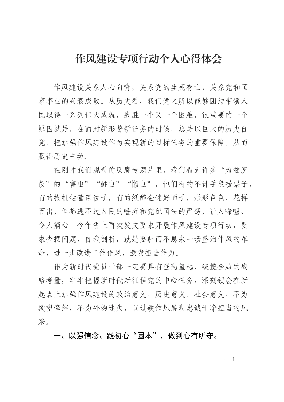 作风建设专项行动个人心得体会202210_第1页
