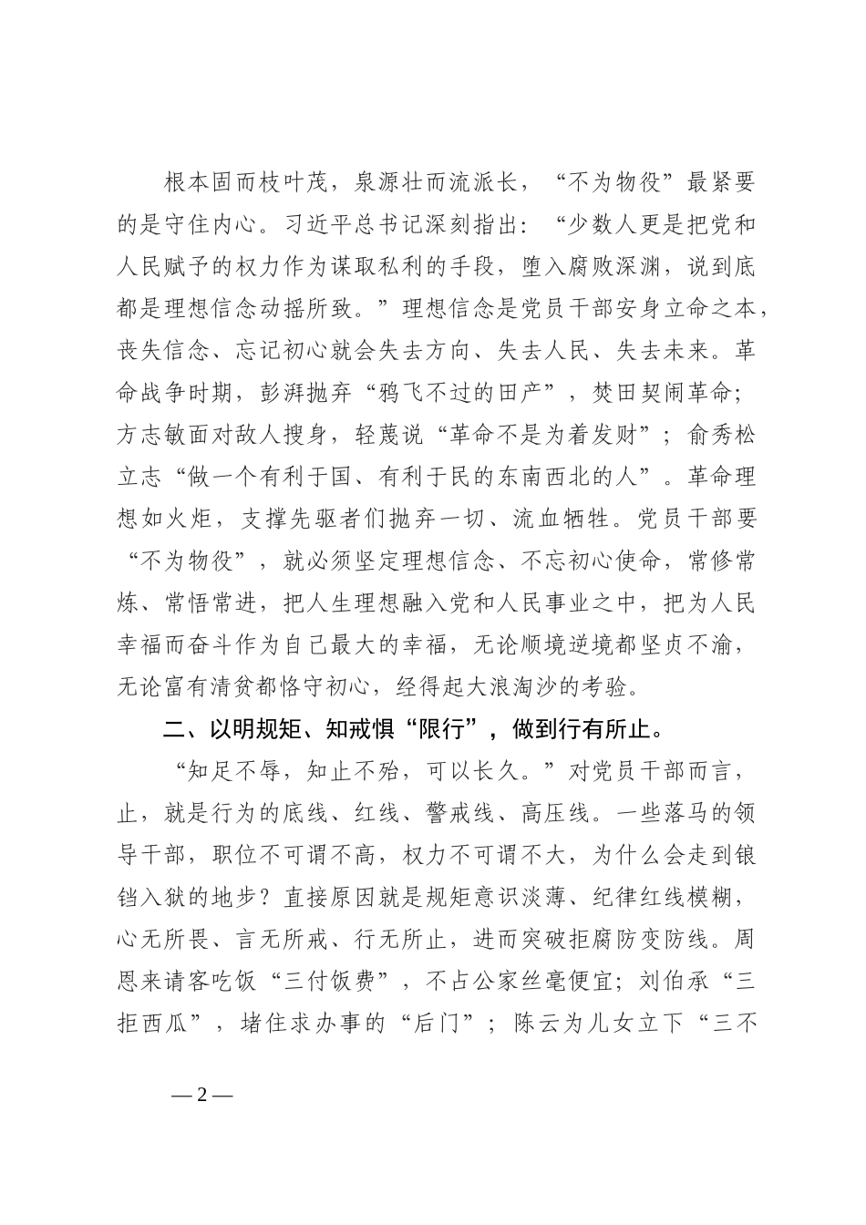 作风建设专项行动个人心得体会202210_第2页