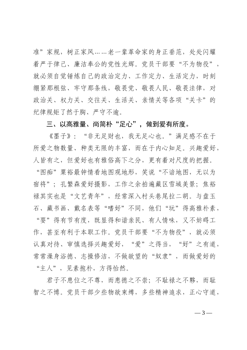 作风建设专项行动个人心得体会202210_第3页