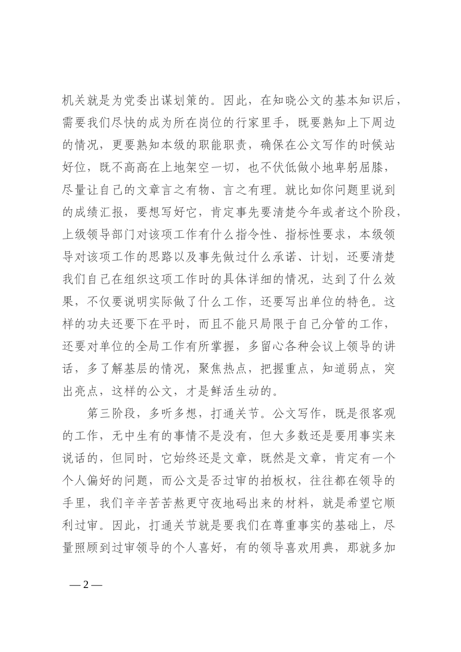 作为一个体制内的人 如何提高自己的公文写作能力202210_第2页