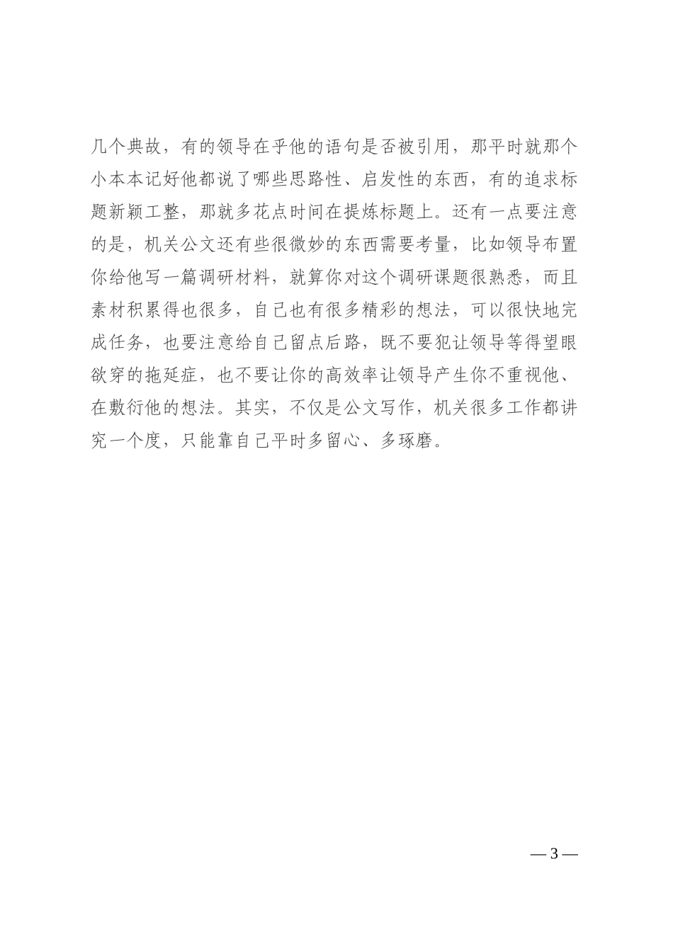 作为一个体制内的人 如何提高自己的公文写作能力202210_第3页