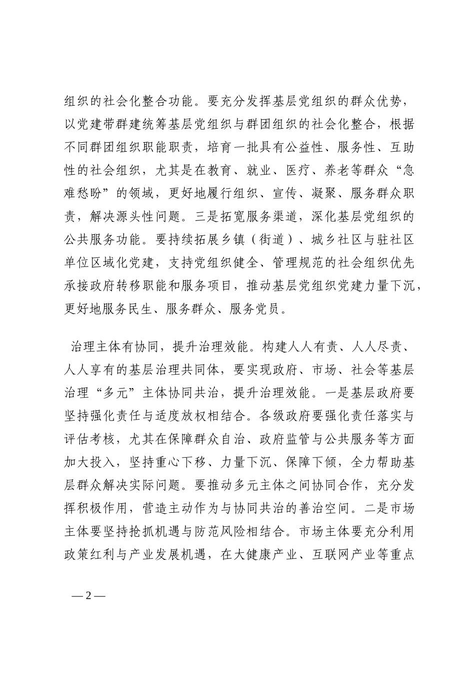 座谈发言：提升基层治理社会化水平的三个维度202210_第2页