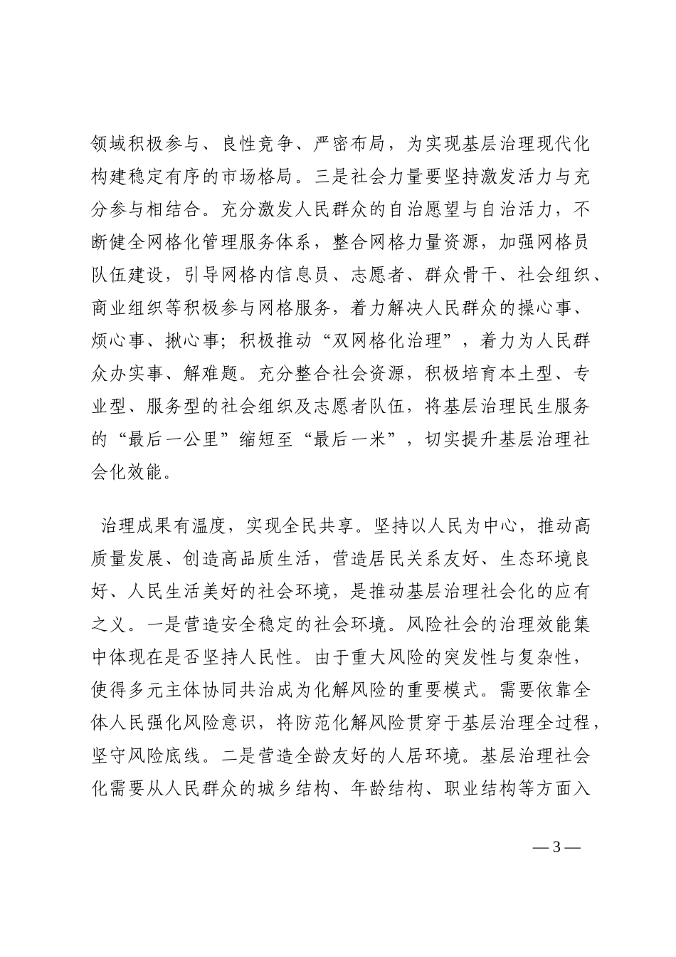 座谈发言：提升基层治理社会化水平的三个维度202210_第3页