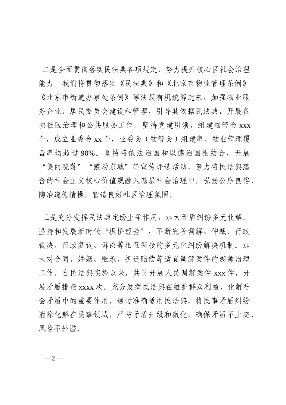 座谈发言：学习贯彻落实民法典推动社会治理创新202210_第2页
