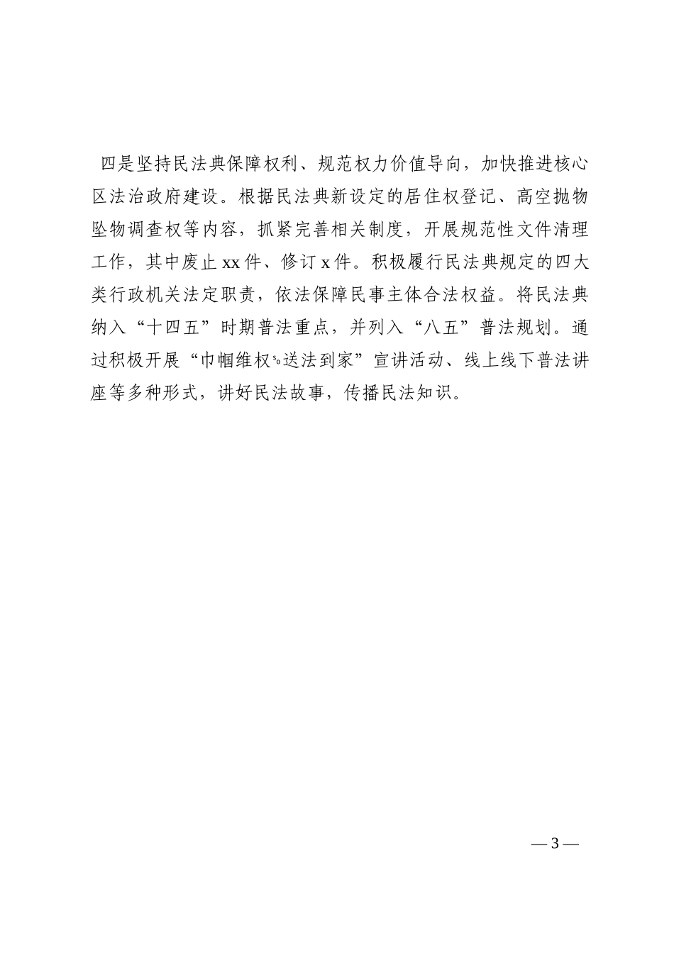 座谈发言：学习贯彻落实民法典推动社会治理创新202210_第3页