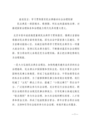 座谈发言：学习贯彻落实民法典推动社会治理创新202210