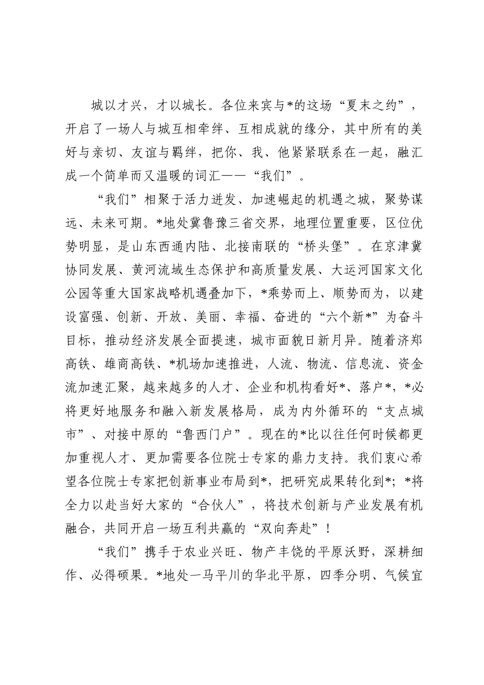 2022年院士专家行活动”启动仪式上的致辞_第3页