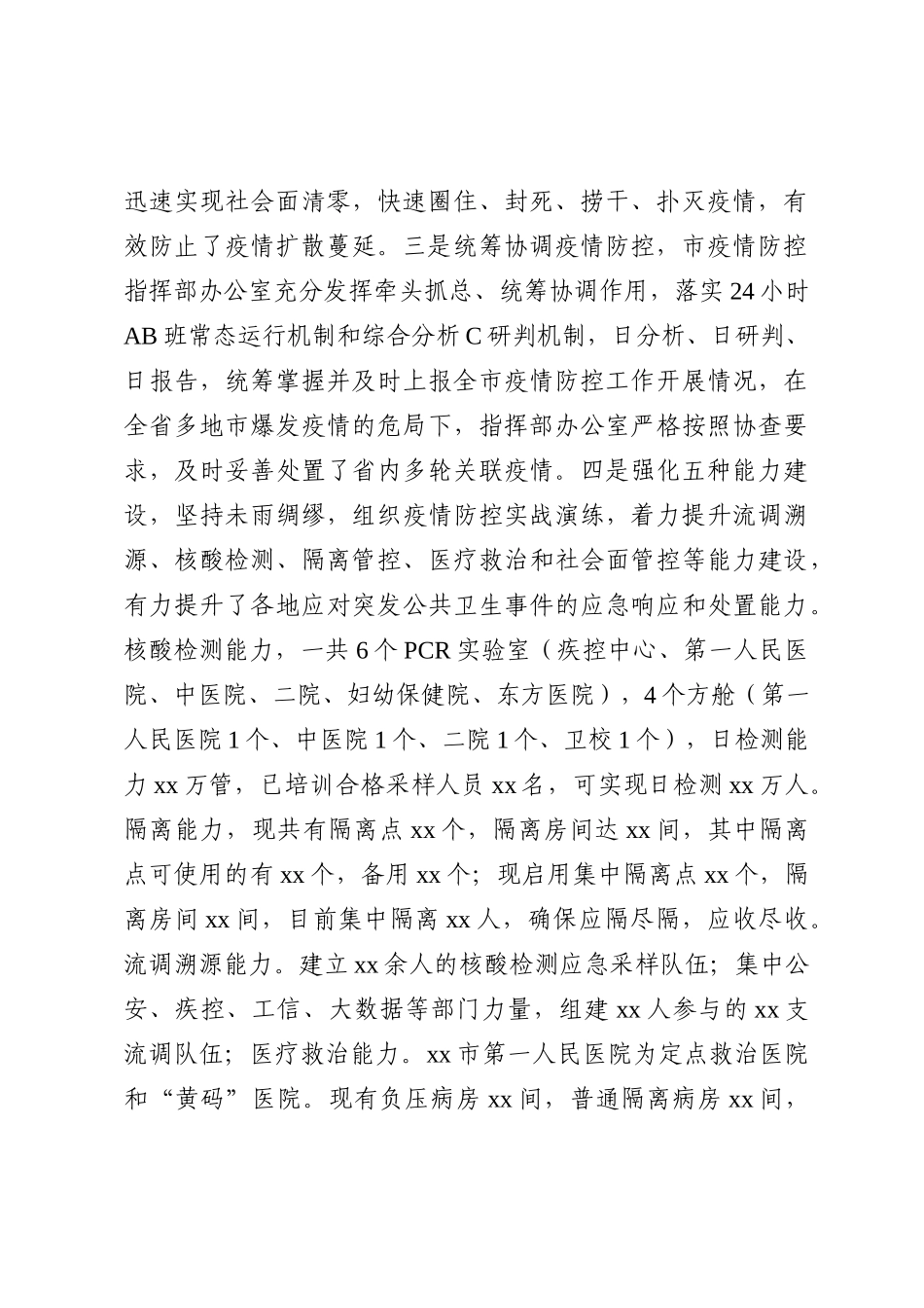 X市卫健委2022年工作总结及2023年工作谋划_第3页