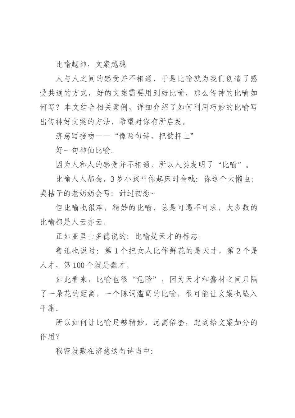 比喻越神，文案越稳_第2页