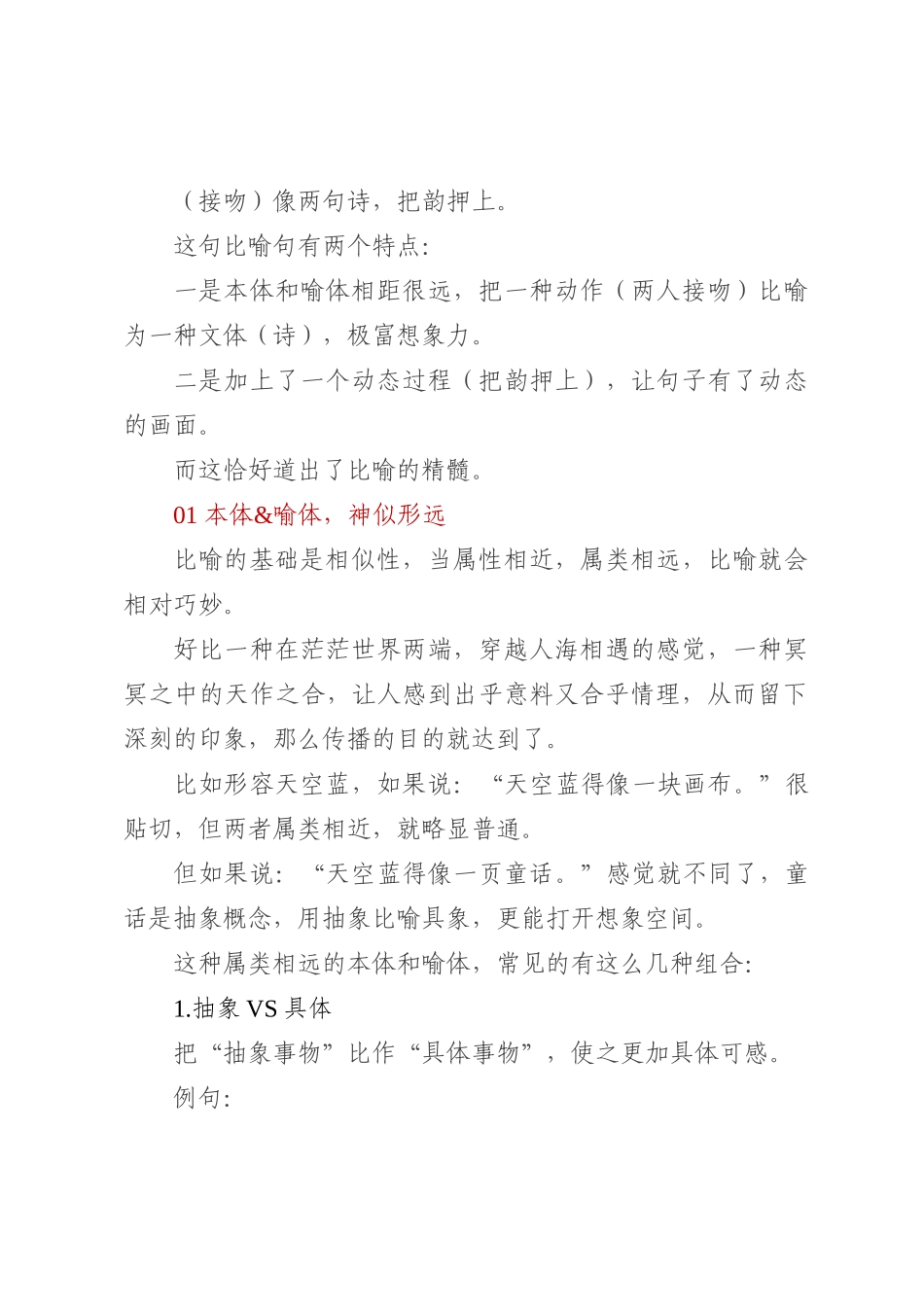 比喻越神，文案越稳_第3页