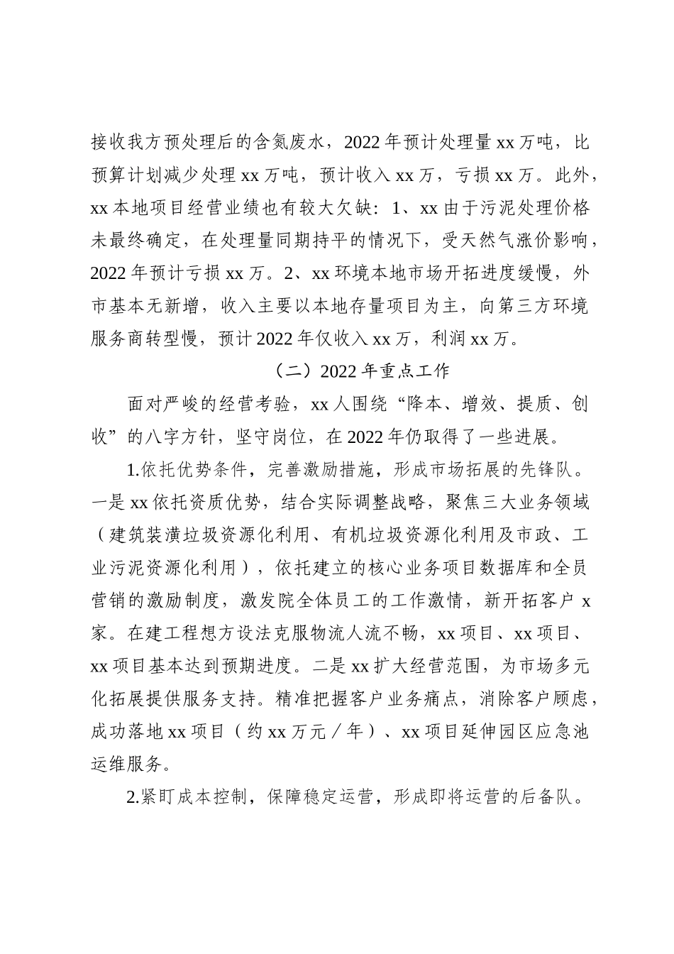 产业集团有限公司2022年工作总结和2023年工作思路_第3页