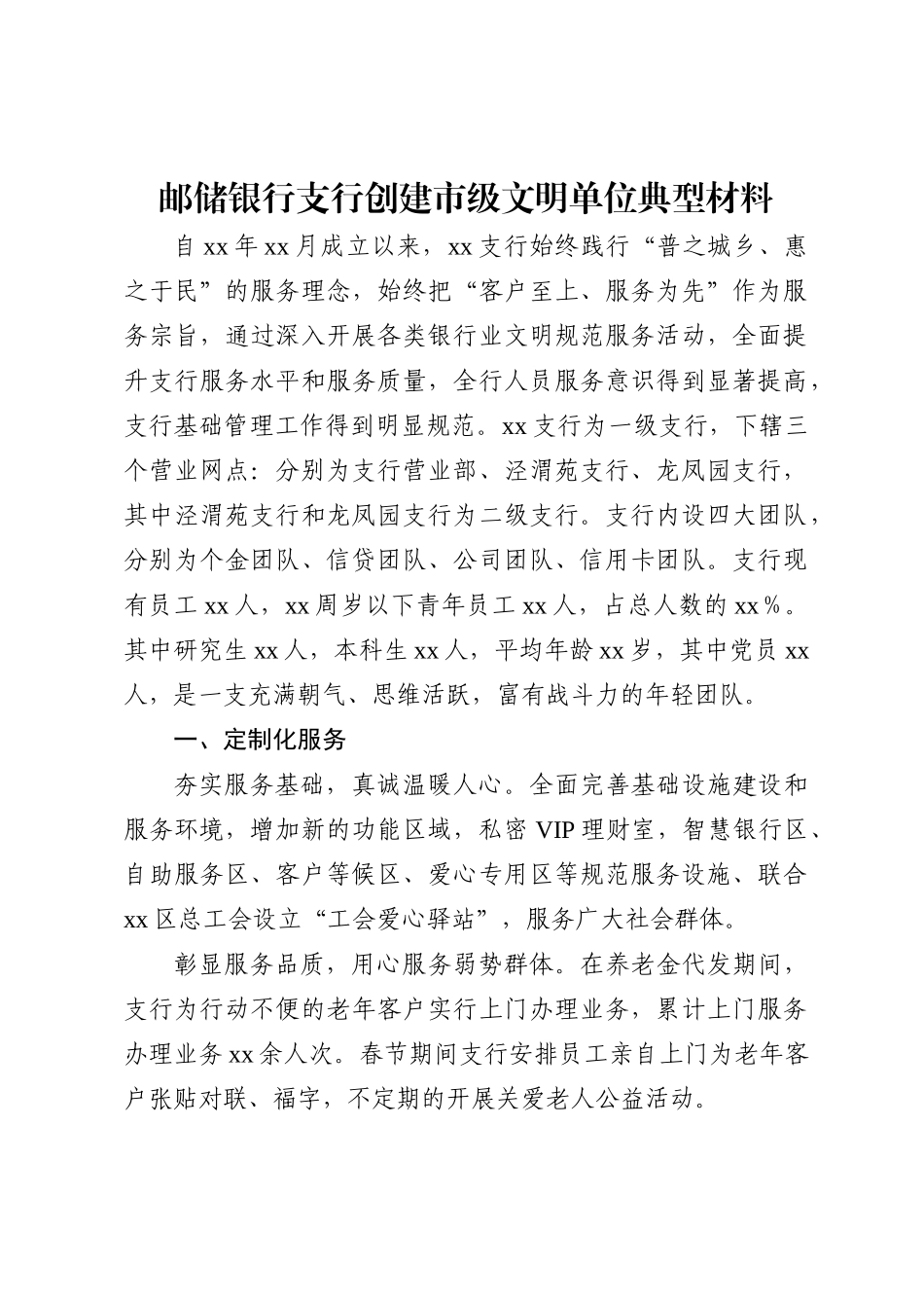 创建文明单位典型材料汇编10篇_第3页