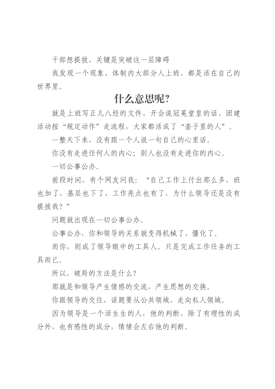干部想提拔，关键是突破这一层障碍_第2页