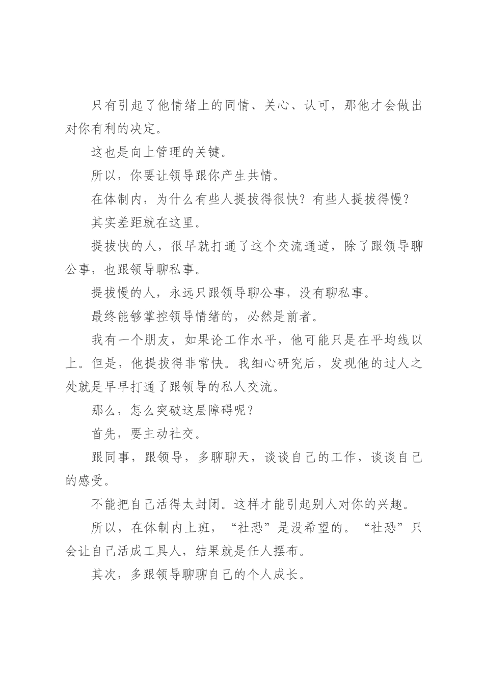 干部想提拔，关键是突破这一层障碍_第3页