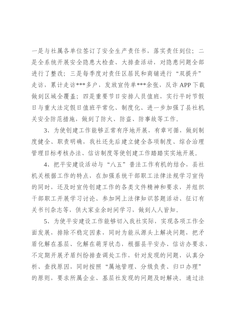 供销社2022年平安建设工作总结_第3页