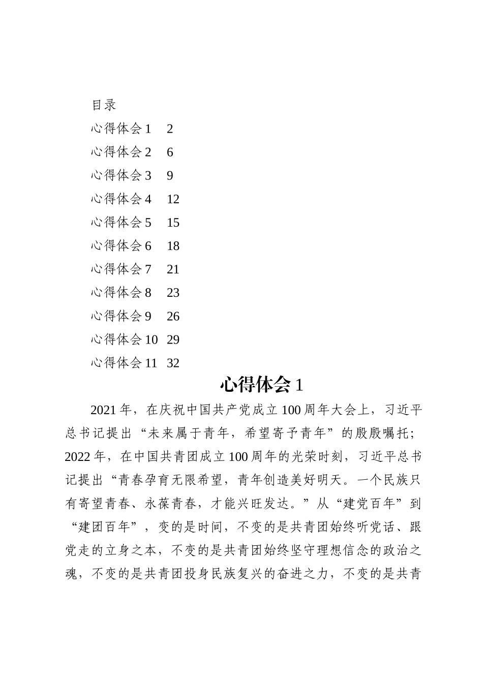 汇编1783-2022年团干部培训参训心得体会-11篇_第2页