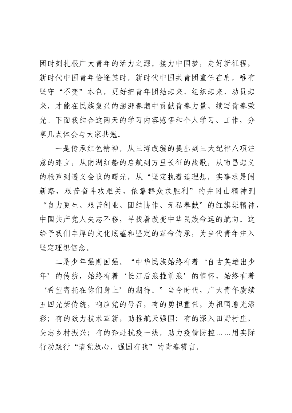 汇编1783-2022年团干部培训参训心得体会-11篇_第3页