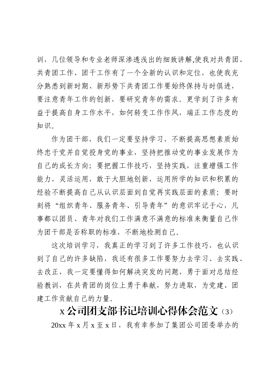 汇编1799-集团公司团干部培训心得体会-10篇_第3页