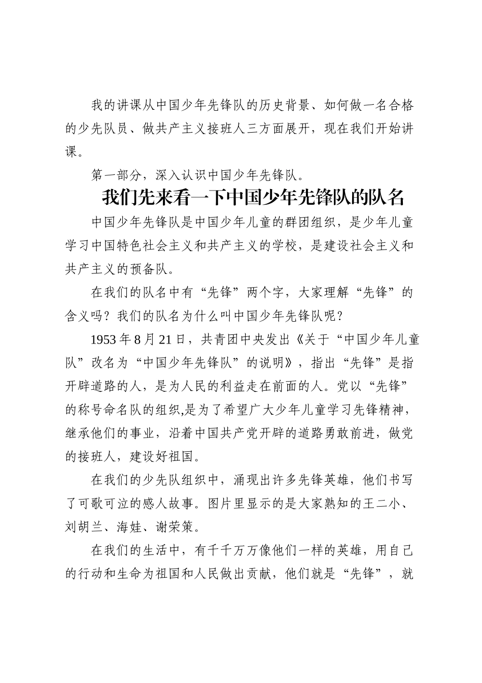 纪念中国少年先锋队建队73周年主题讲稿_第3页