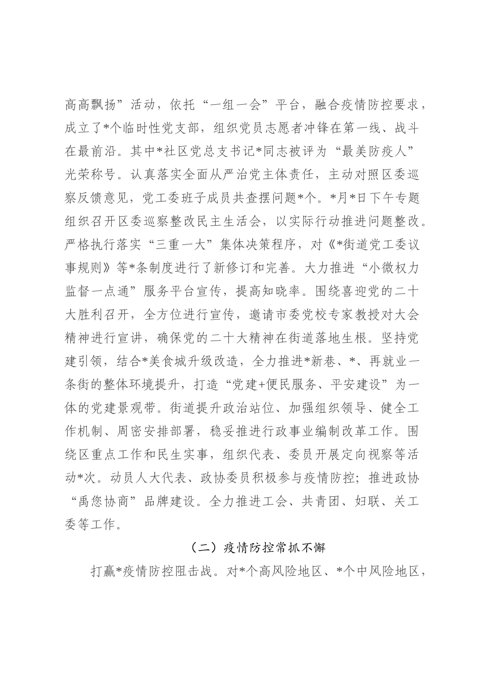 街道2022年工作总结及2023年工作计划_第3页