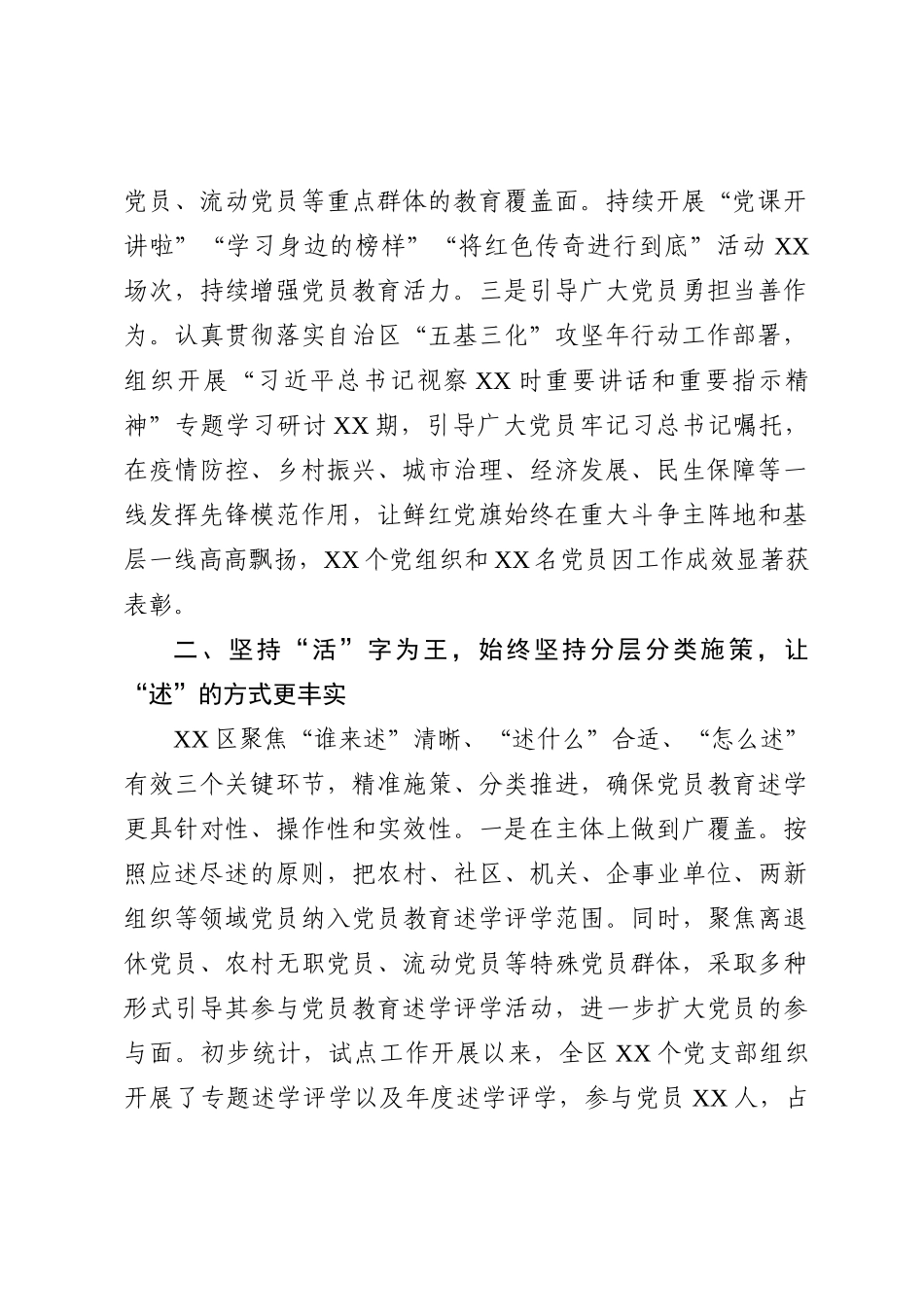 开展党员教育述学评学工作总结_第3页