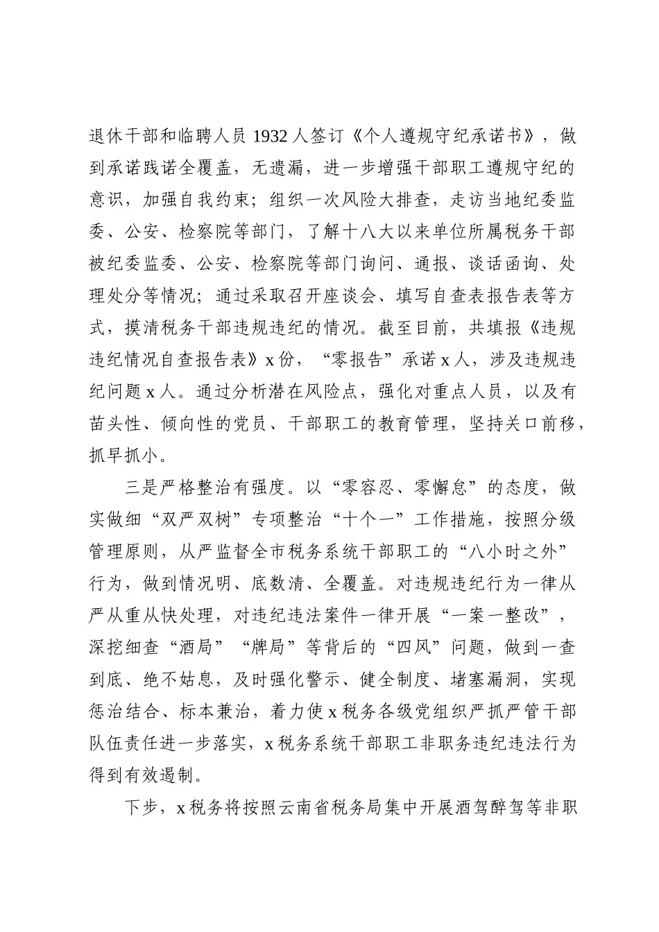 开展酒驾醉驾四风问题专项整治工作总结2篇_第3页