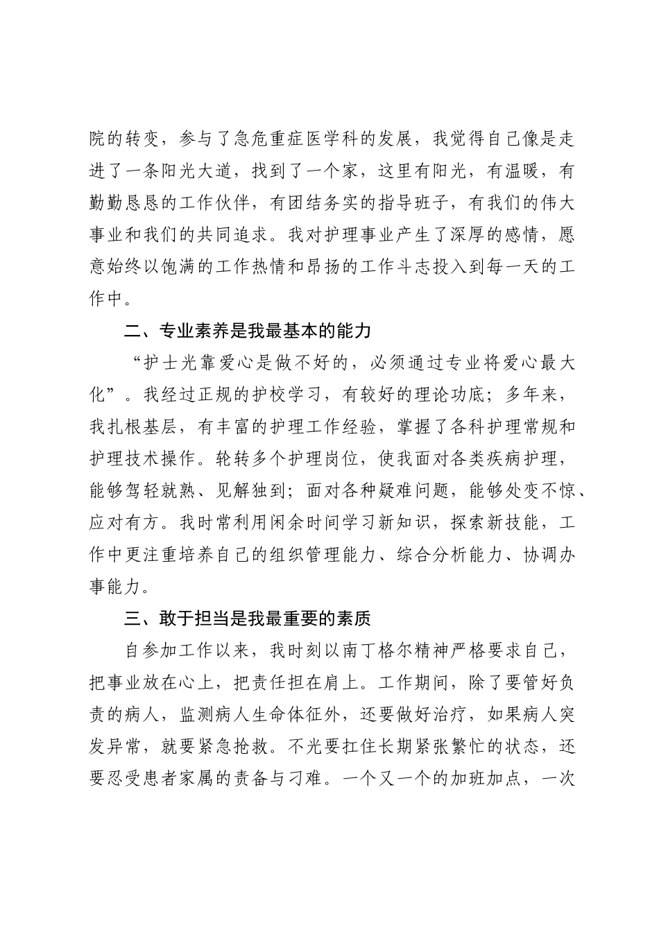 普外科护士长竞聘演讲稿_第3页