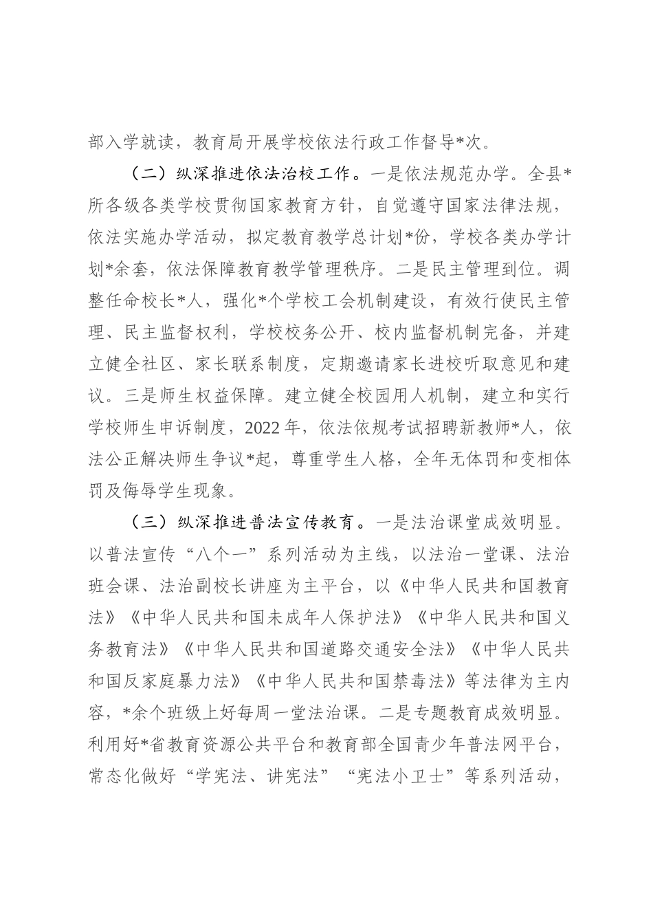县教育局022年依法治县工作总结和2023年工作计划的报告_第3页
