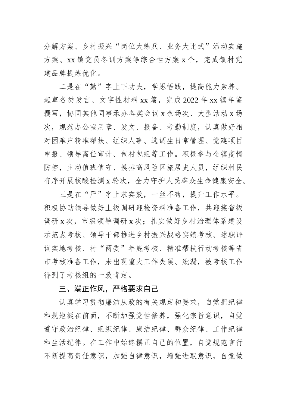 2022年党务专干个人工作总结_第3页