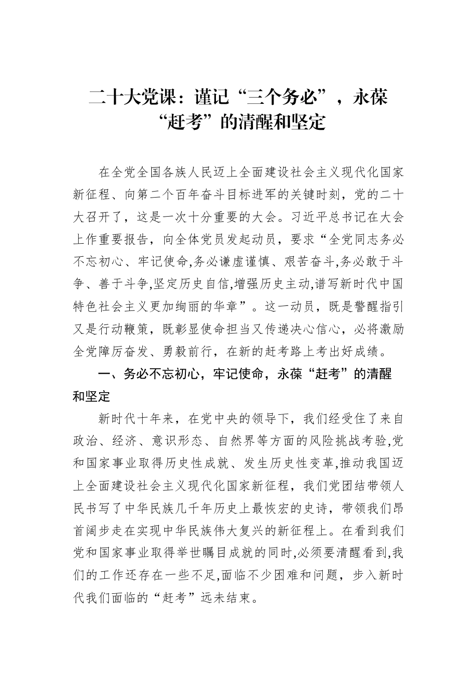 二十大党课：谨记“三个务必”，永葆“赶考”的清醒和坚定_第2页