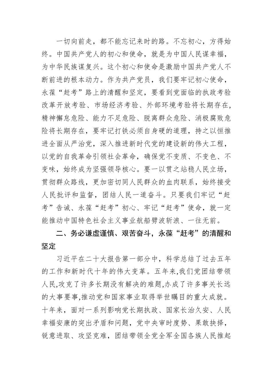 二十大党课：谨记“三个务必”，永葆“赶考”的清醒和坚定_第3页