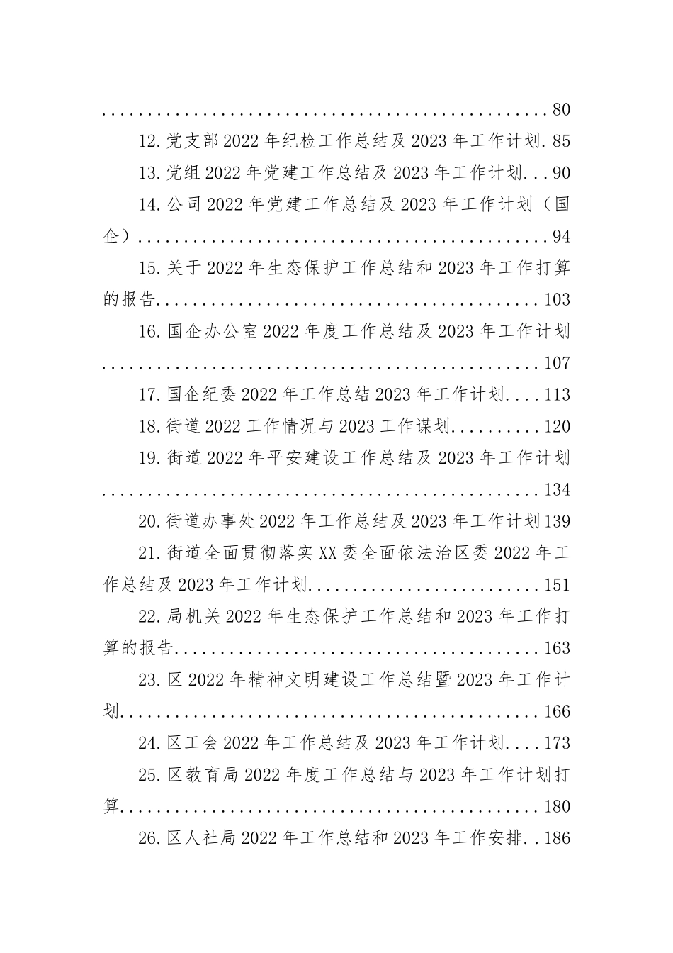 2022年工作总结及2023年工作计划-38篇202211_第2页