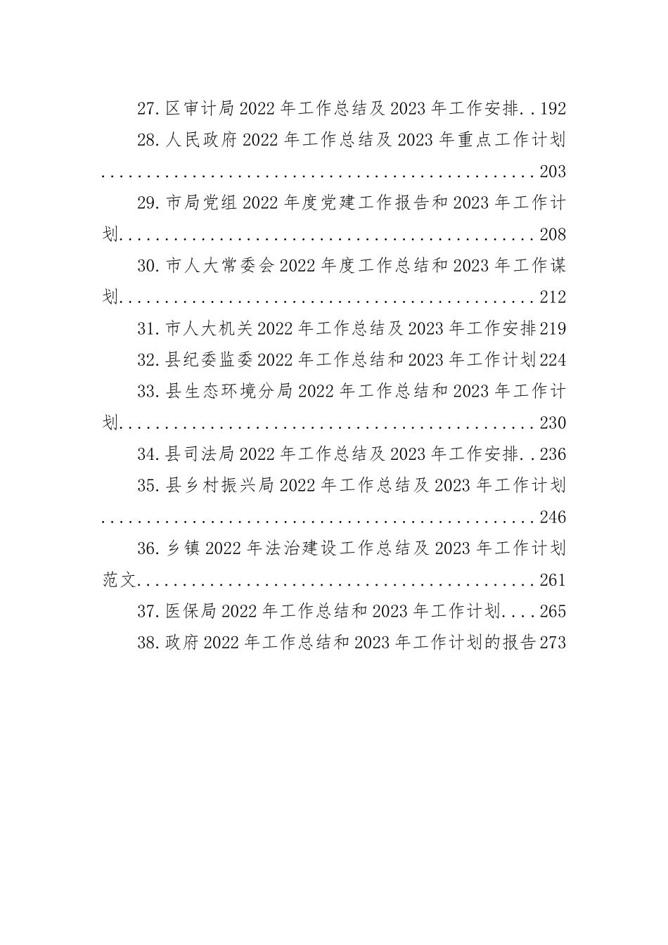 2022年工作总结及2023年工作计划-38篇202211_第3页