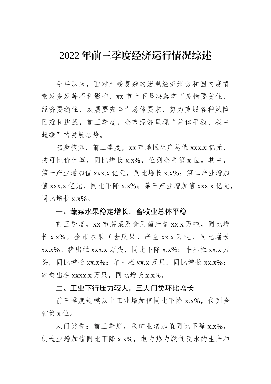 2022年前三季度经济工作综述-11篇202211_第2页