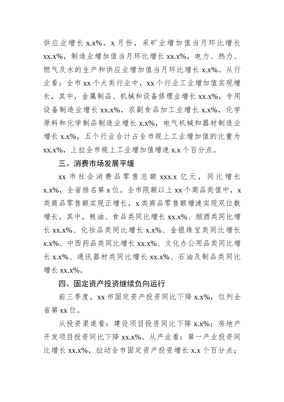 2022年前三季度经济工作综述-11篇202211_第3页
