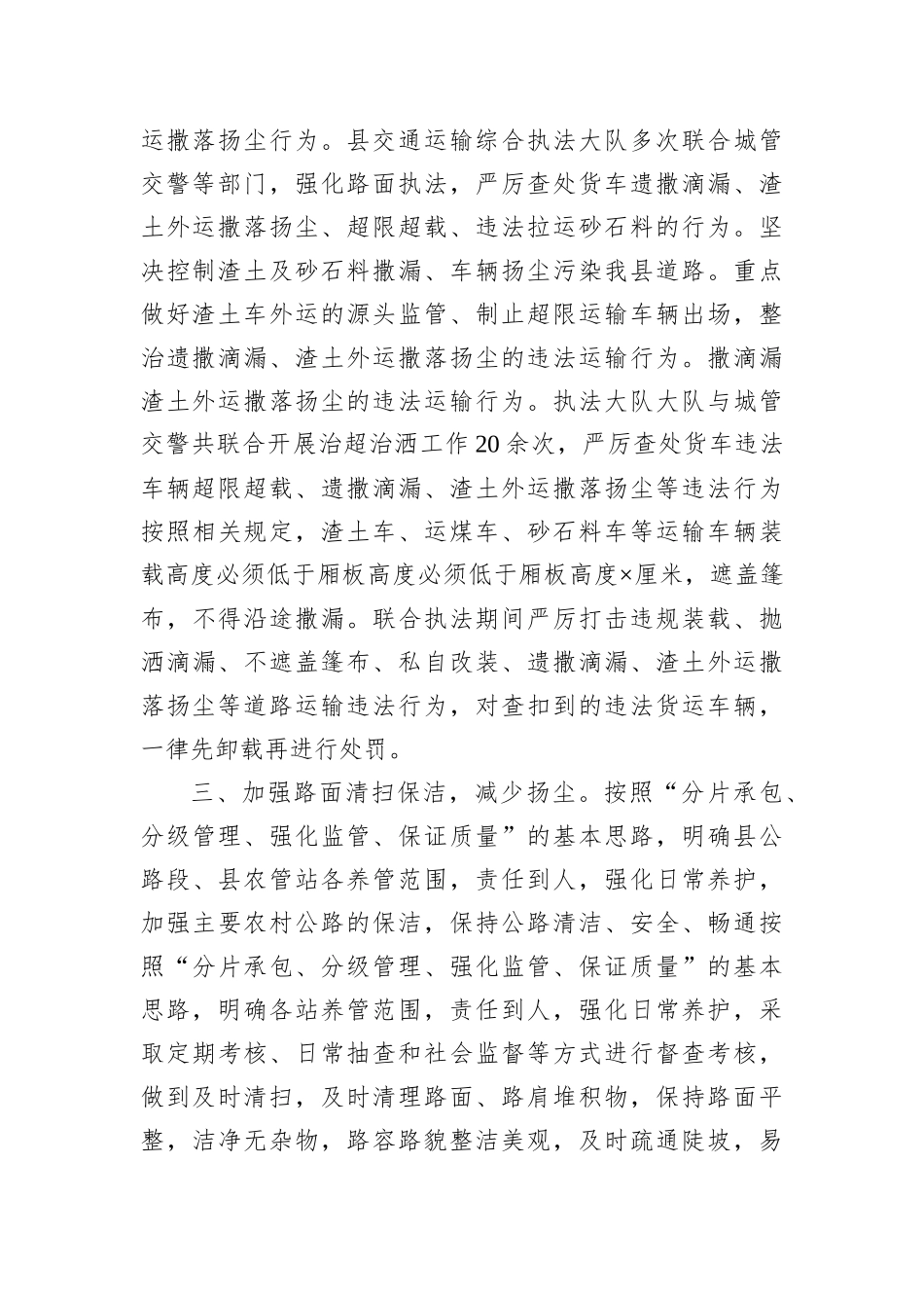 2022年生态保护工作总结和工作打算202211_第2页