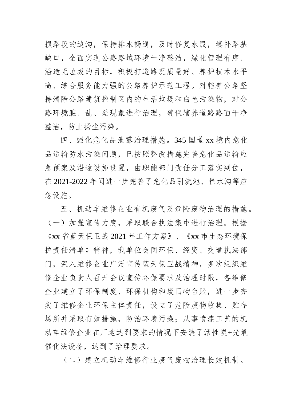 2022年生态保护工作总结和工作打算202211_第3页