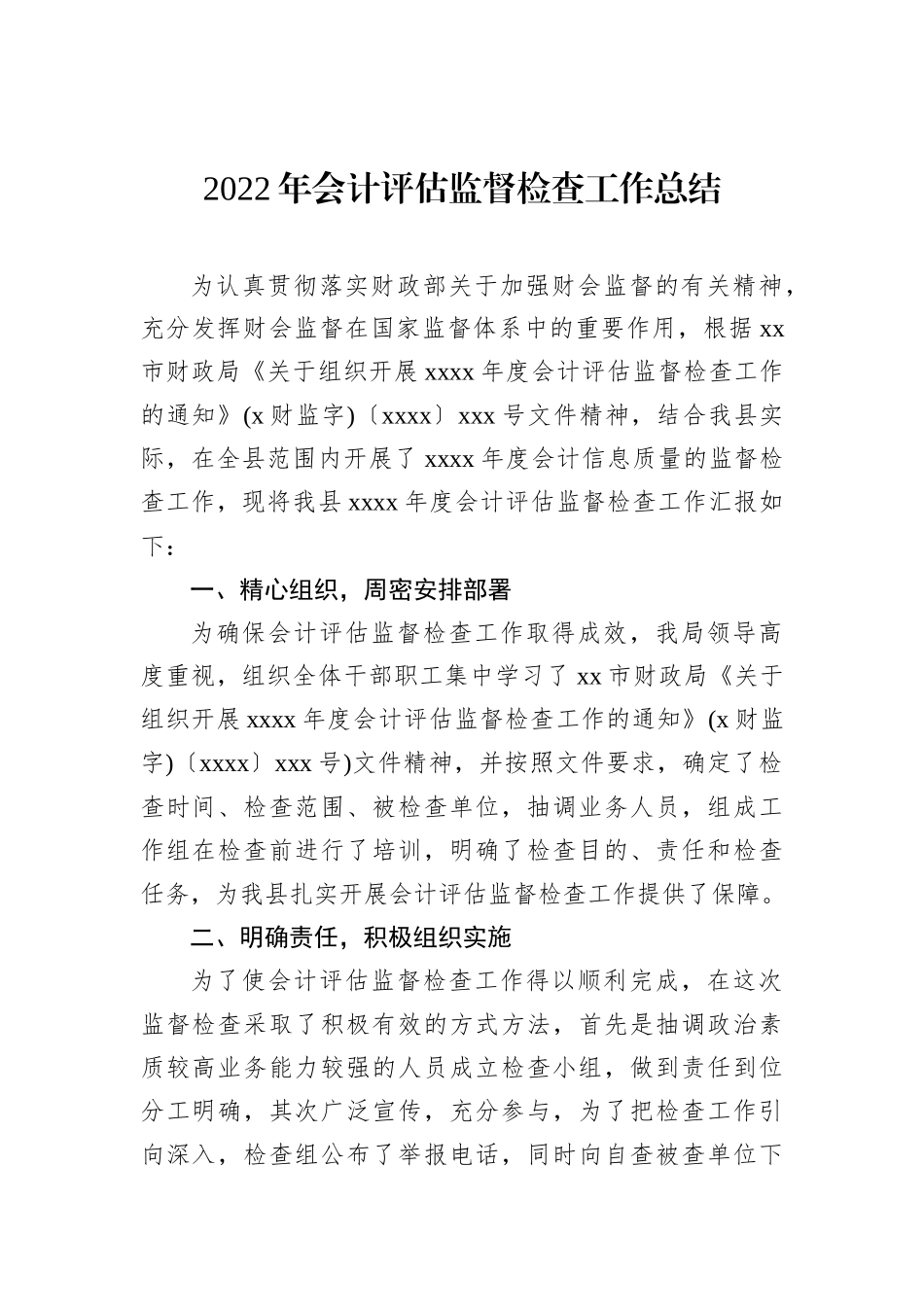 2022年专项工作总结-7篇202211_第2页